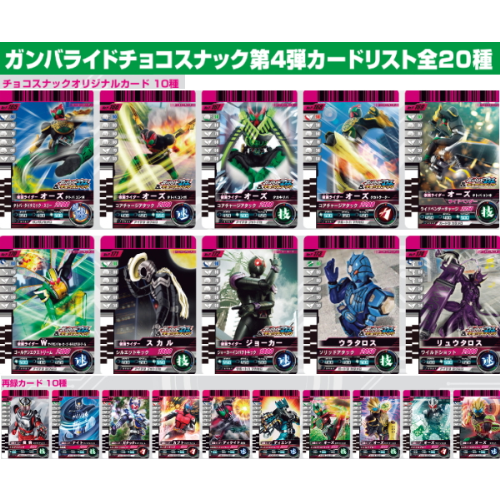 食玩王国オフィシャルウェブサイト 仮面ライダーバトル ガンバライド