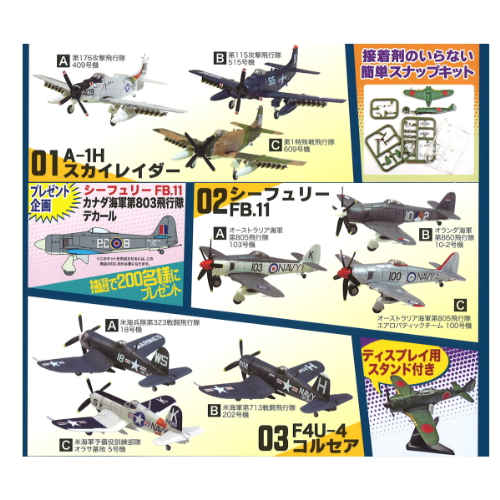 食玩王国オフィシャルウェブサイト ウイングキットコレクション6