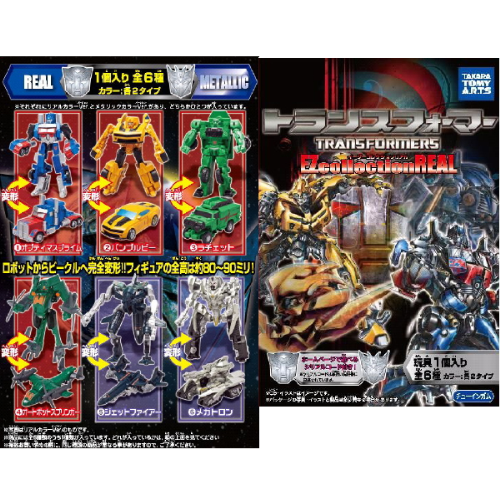 食玩王国オフィシャルウェブサイト トランスフォーマーEZ