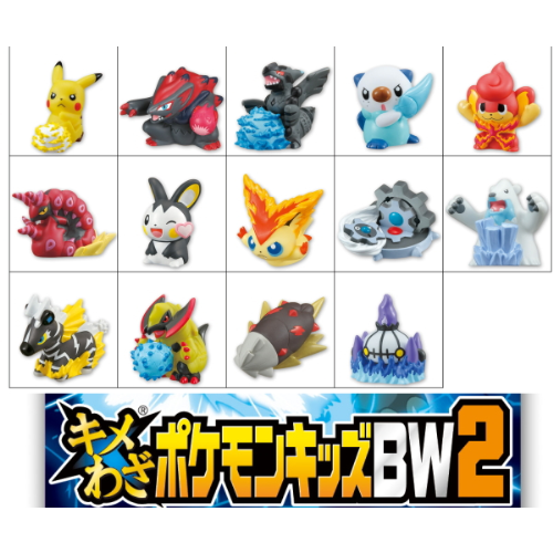 食玩王国オフィシャルウェブサイト キメわざポケモンキッズBW2