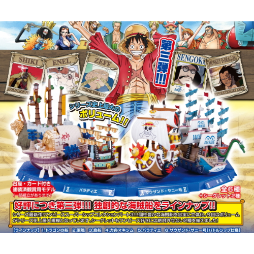食玩王国オフィシャルウェブサイト ワンピーススーパーシップ