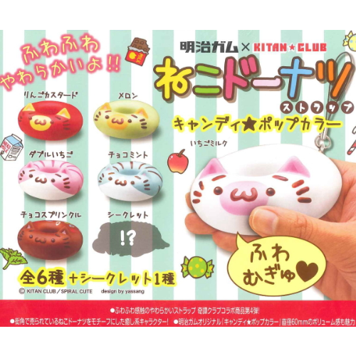 食玩王国オフィシャルウェブサイト ねこドーナツストラップ