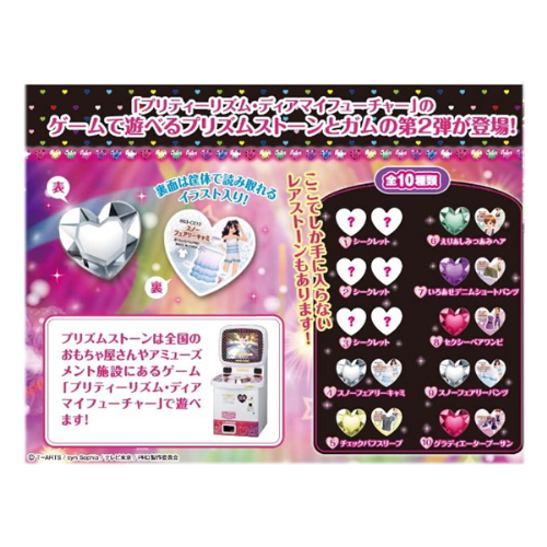 食玩王国オフィシャルウェブサイト プリティーリズムガムVOL2