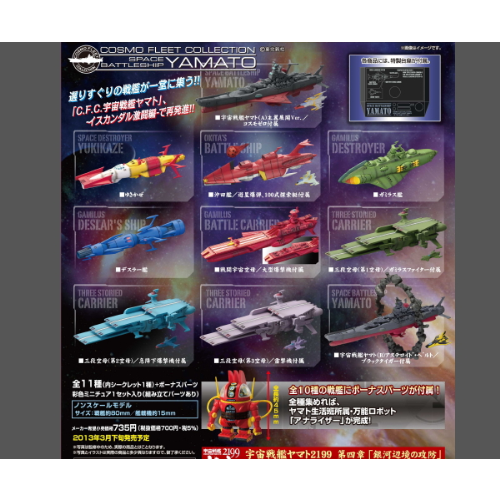 食玩王国オフィシャルウェブサイト コスモフリート宇宙戦艦ヤマト