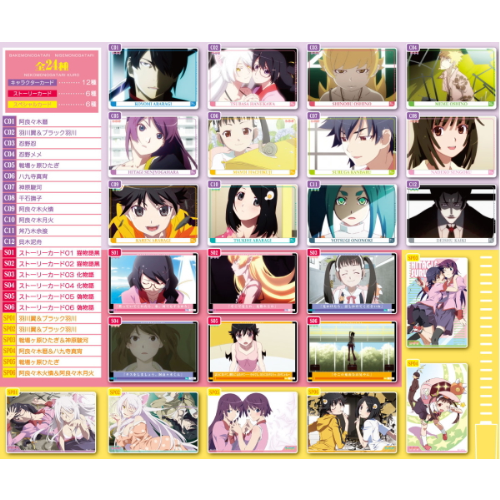 食玩王国オフィシャルウェブサイト 化物語偽物語猫物語黒ウエハース