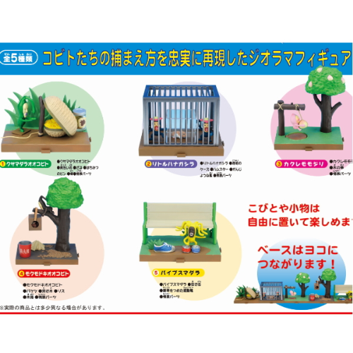 食玩王国オフィシャルウェブサイト こびとづかん飼育セット第2弾