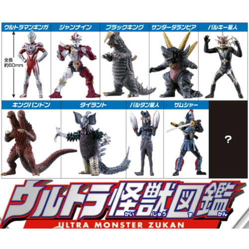 食玩王国オフィシャルウェブサイト ウルトラ怪獣図鑑