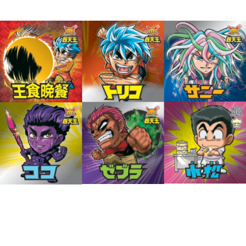 食玩王国オフィシャルウェブサイト トリコ グルメコレクションシール