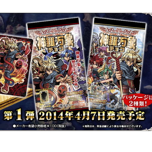 食玩王国オフィシャルウェブサイト 神羅万象チョコ10周年作品 天地