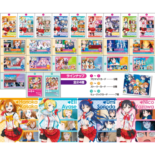 食玩王国オフィシャルウェブサイト ラブライブ！ウエハース