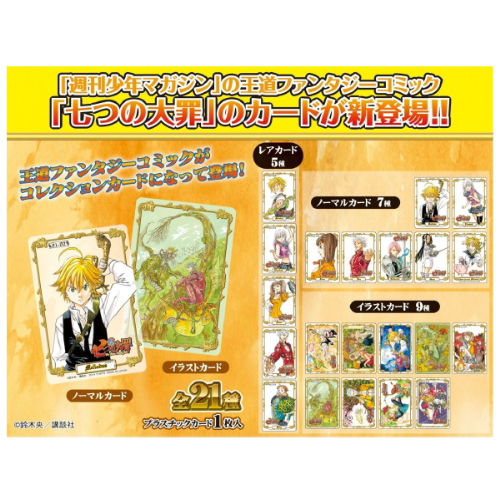 食玩王国オフィシャルウェブサイト 七つの大罪カードセレクション