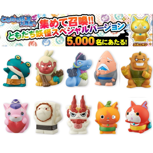 食玩王国オフィシャルウェブサイト 妖怪ウォッチともだち妖怪大集合