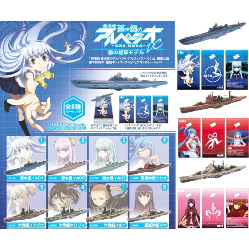 食玩王国オフィシャルウェブサイト 蒼き鋼のアルペジオ-アルス・ノヴァ