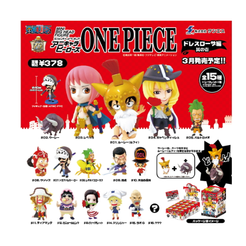 食玩王国オフィシャルウェブサイト アニキャラヒーローズOPドレス