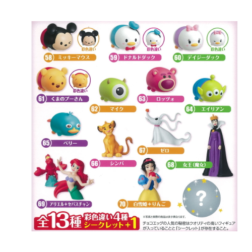 食玩王国オフィシャルウェブサイト チョコエッグディズニーキャラクター6