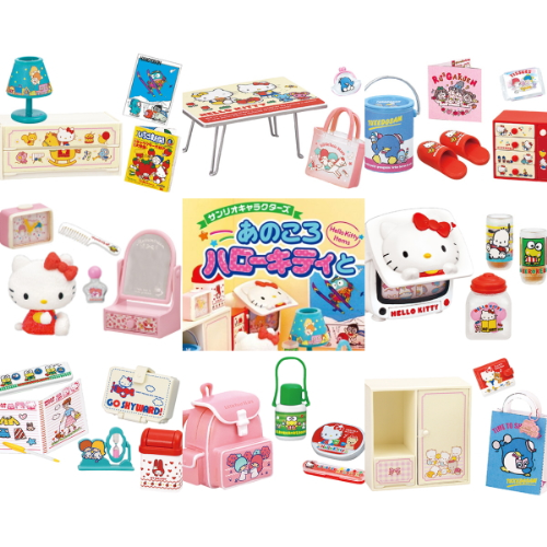 食玩王国オフィシャルウェブサイト あのころハローキティと