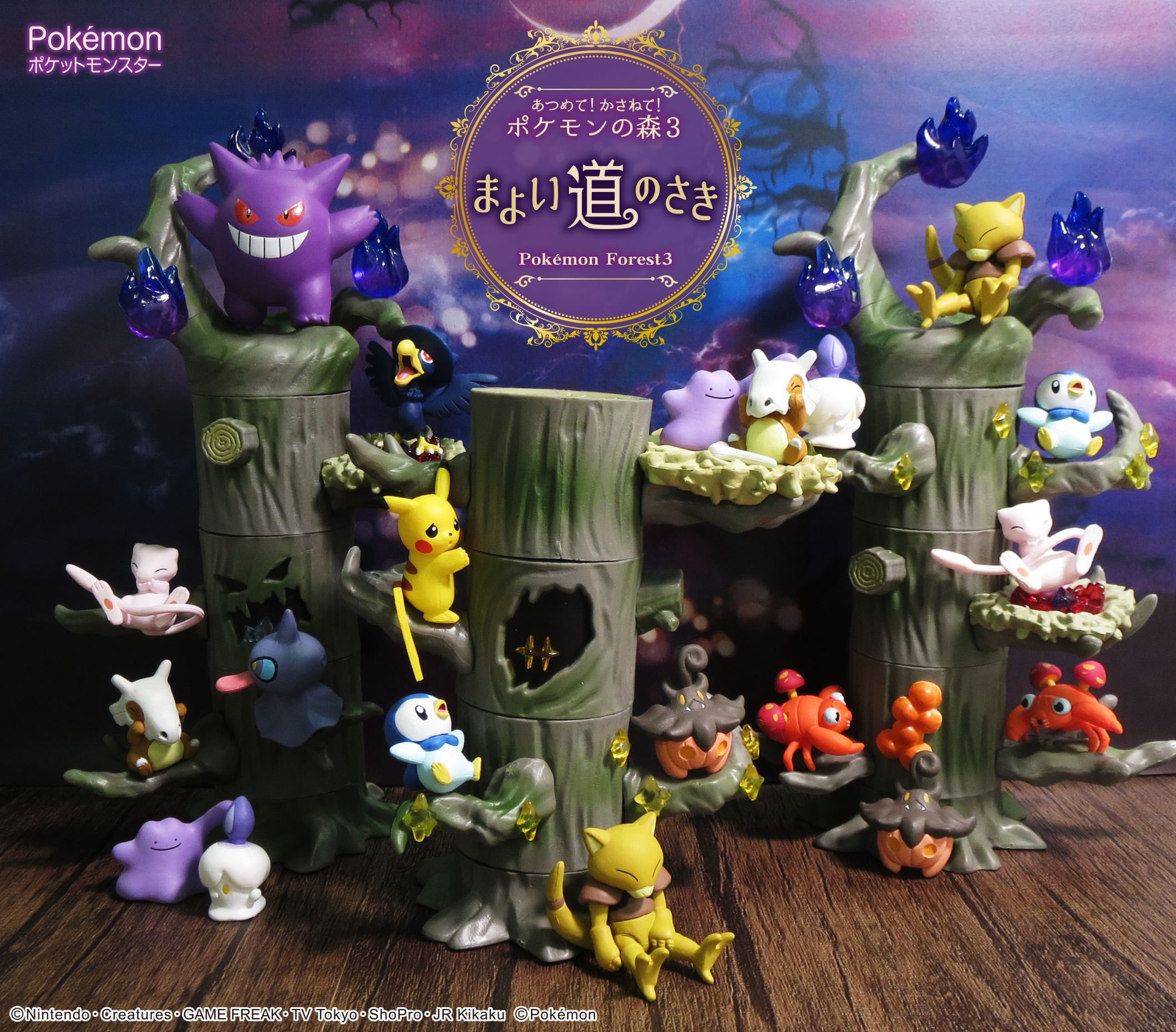 食玩王国オフィシャルウェブサイト あつめて！かさねて！ポケモンの森3