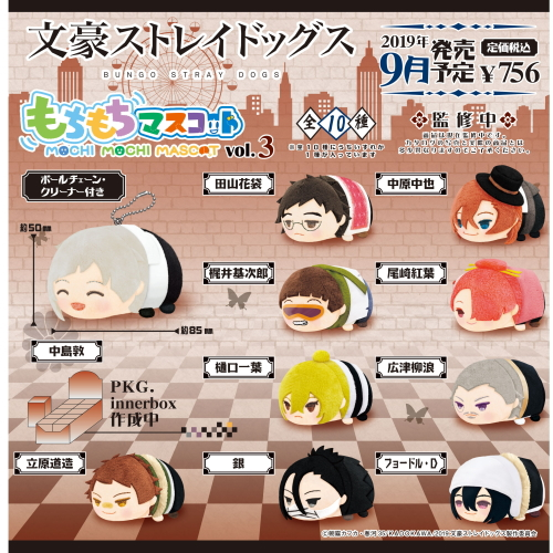 食玩王国オフィシャルウェブサイト もちもちマスコット 文豪ストレイ