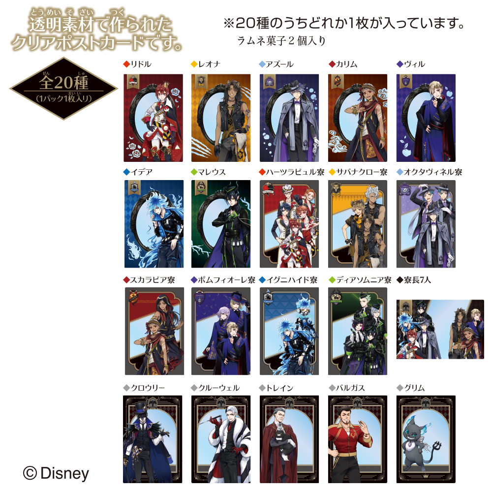 食玩王国オフィシャルウェブサイト ツイステッドワンダーランドクリア