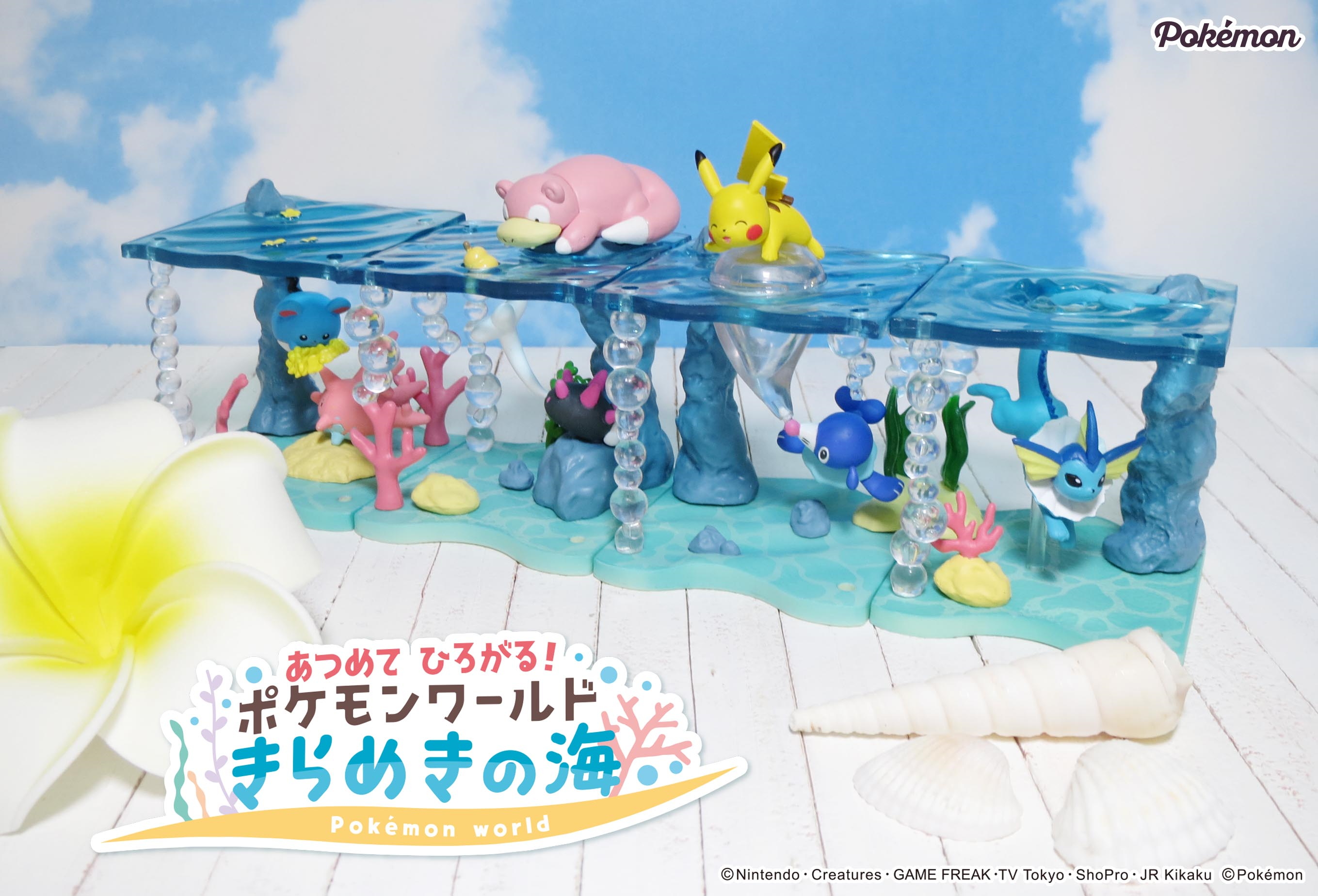 食玩王国オフィシャルウェブサイト あつめてひろがるポケモンワールド