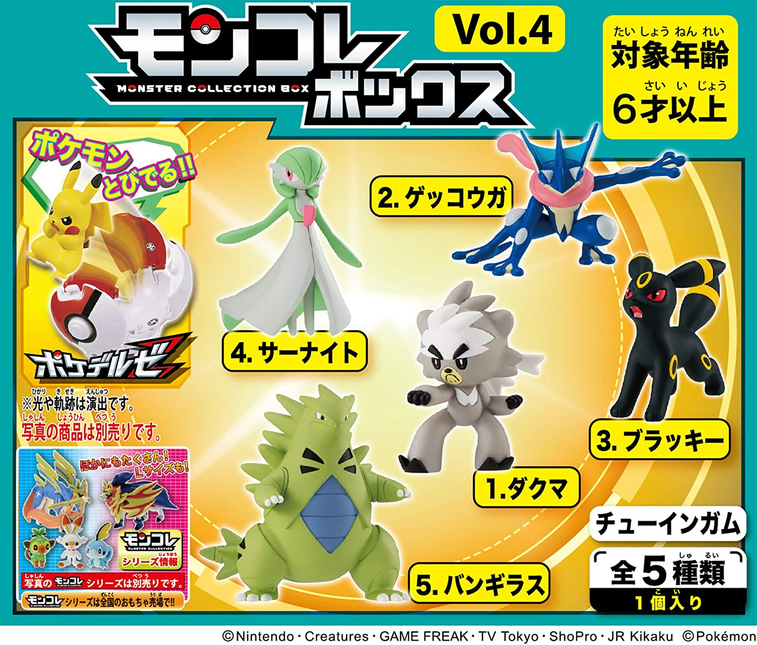 食玩王国オフィシャルウェブサイト モンコレボックス4