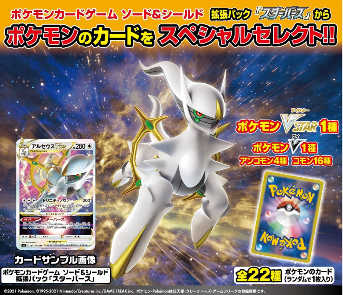 食玩王国オフィシャルウェブサイト ポケモンカードグミスターバース