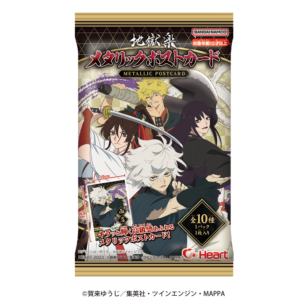 食玩王国オフィシャルウェブサイト 地獄楽メタリックポストカード