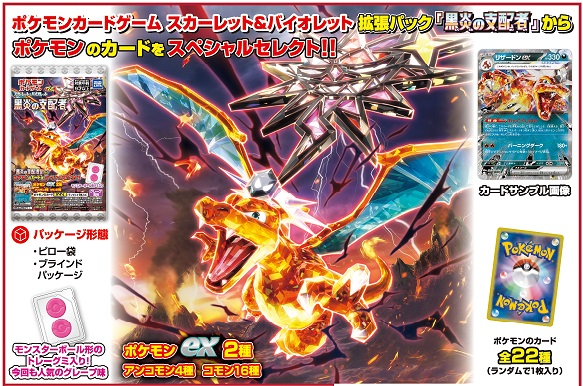 食玩王国オフィシャルウェブサイト ポケモンカードグミ黒炎の支配者