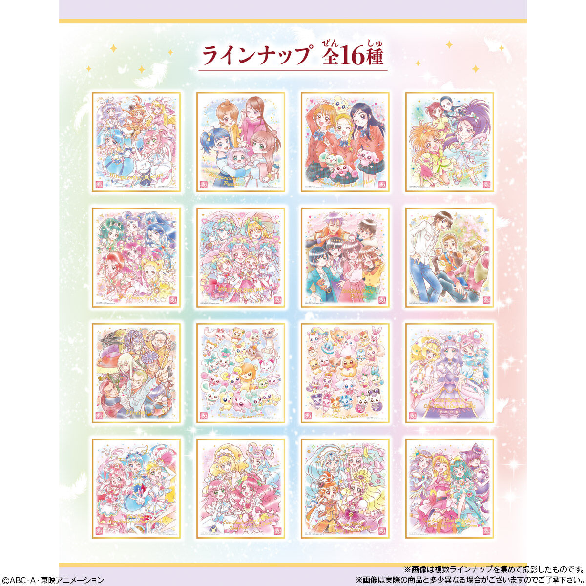 食玩王国オフィシャルウェブサイト プリキュア 色紙ART-20周年special-3