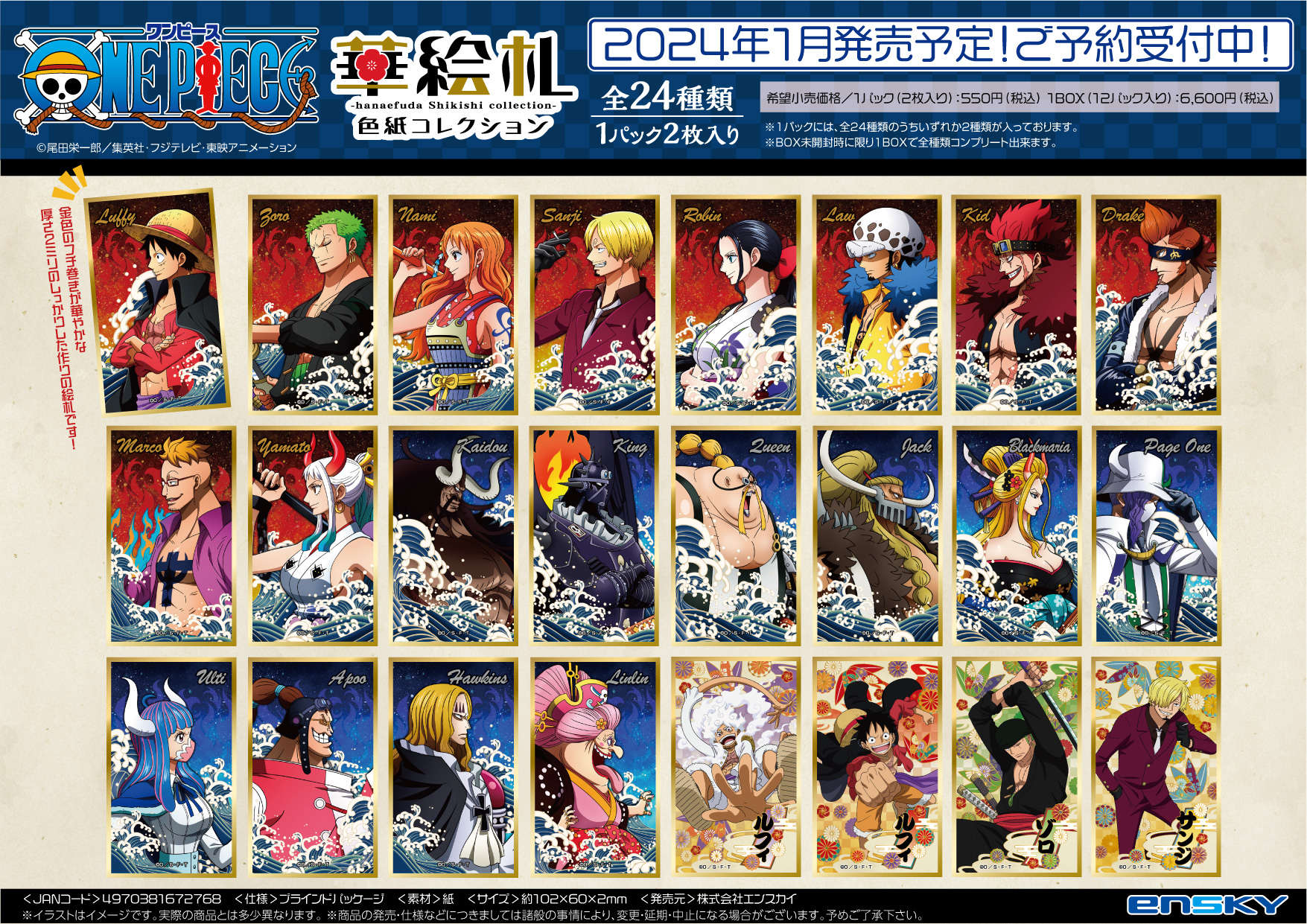 食玩王国オフィシャルウェブサイト ワンピース華絵札色紙コレクション