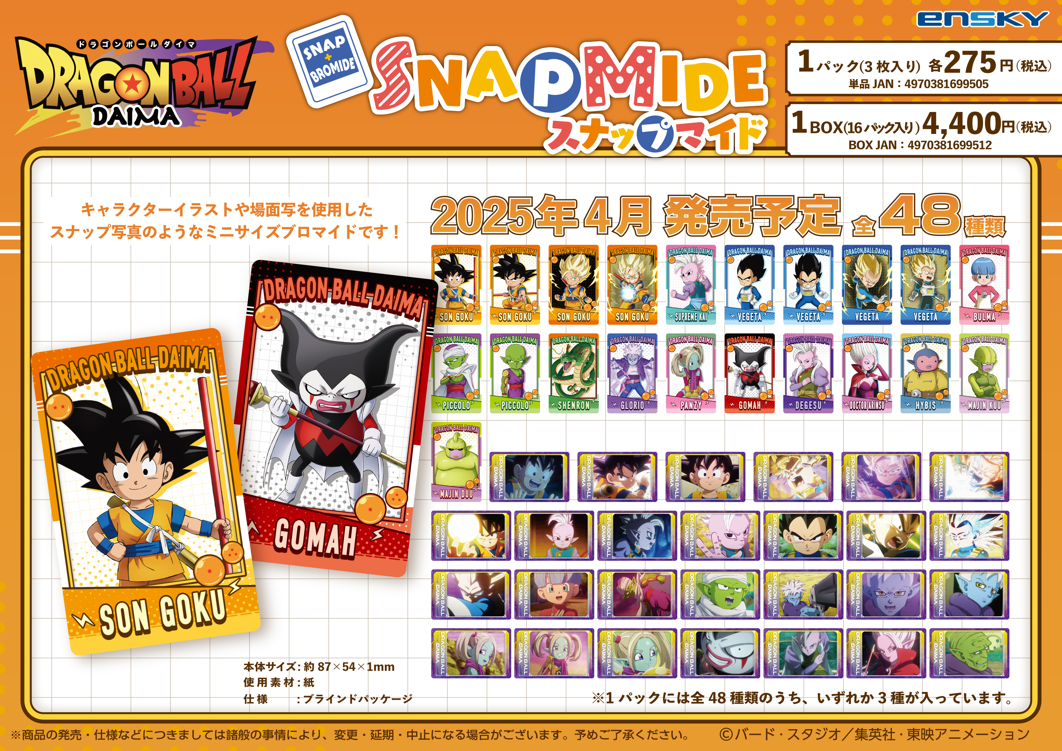 食玩王国オフィシャルウェブサイト ドラゴンボールDAIMAスナップマイド