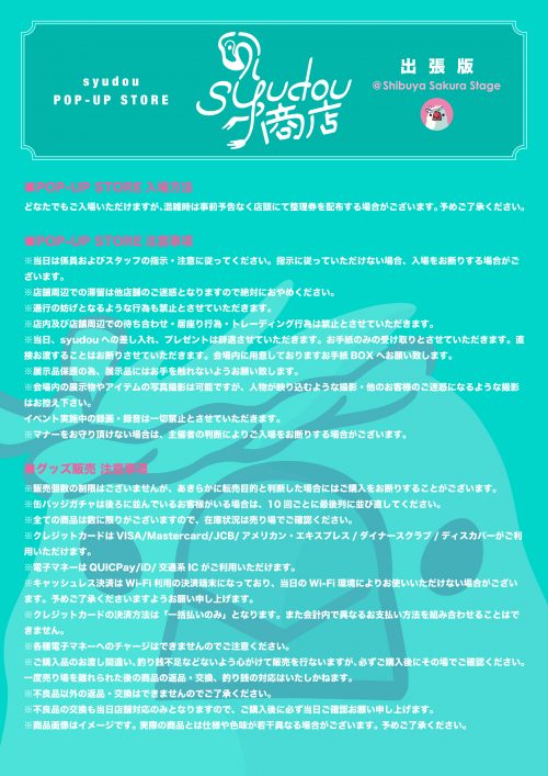 syudou POP-UP STORE 「syudou商店」出張版@Shibuya Sakura Stage 今週