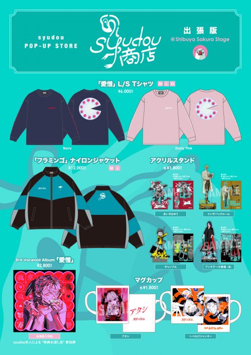 syudou POP-UP STORE 「syudou商店」出張版@Shibuya Sakura Stage 今週