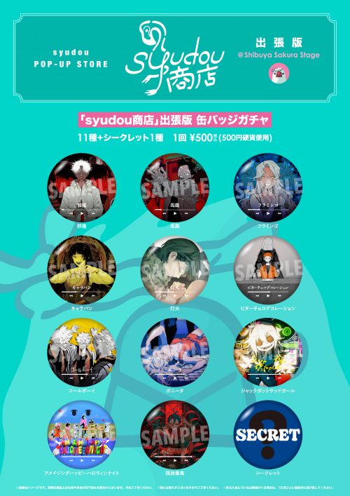 syudou POP-UP STORE 「syudou商店」出張版@Shibuya Sakura Stage 販売