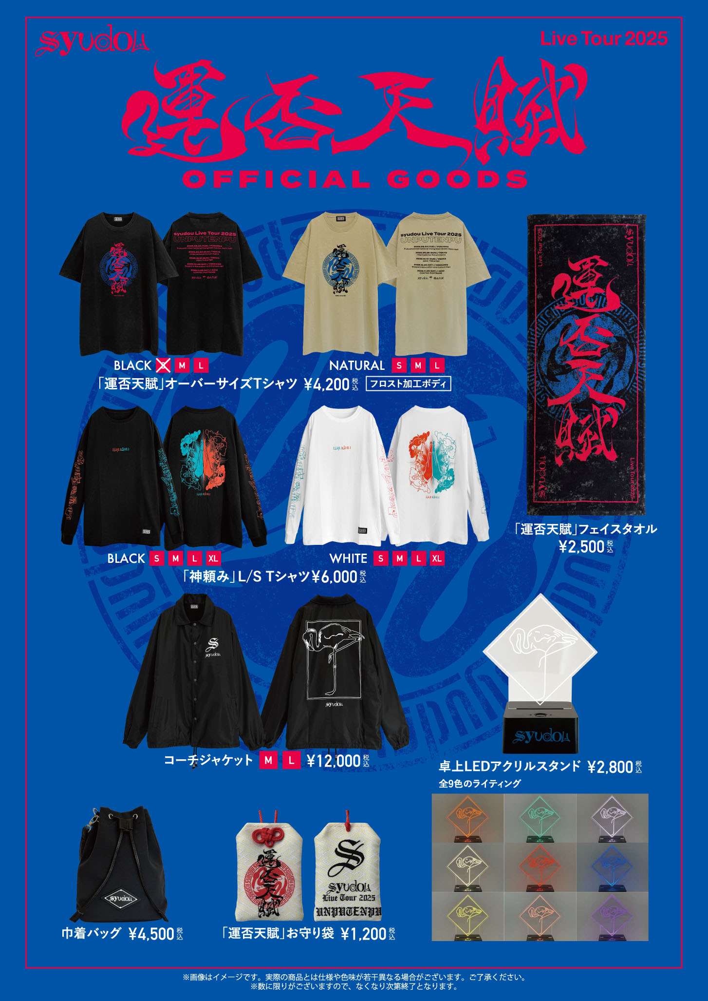 11/18(火) 18:00〜 syudou Live Tour 2025「運否天賦」Official Goods
