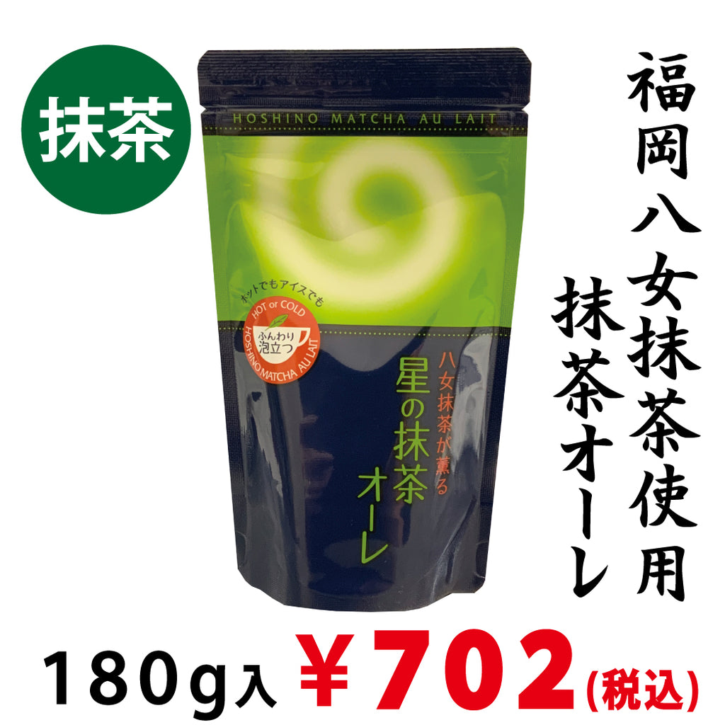 福岡八女産】星の抹茶オーレ※メール便不可 | お茶通販,ギフト | 春芳